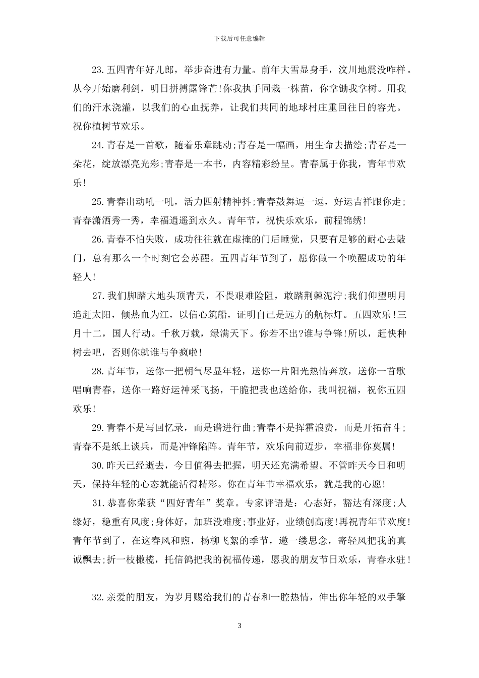 五四青年节短信_第3页