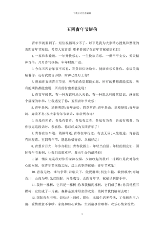 五四青年节短信