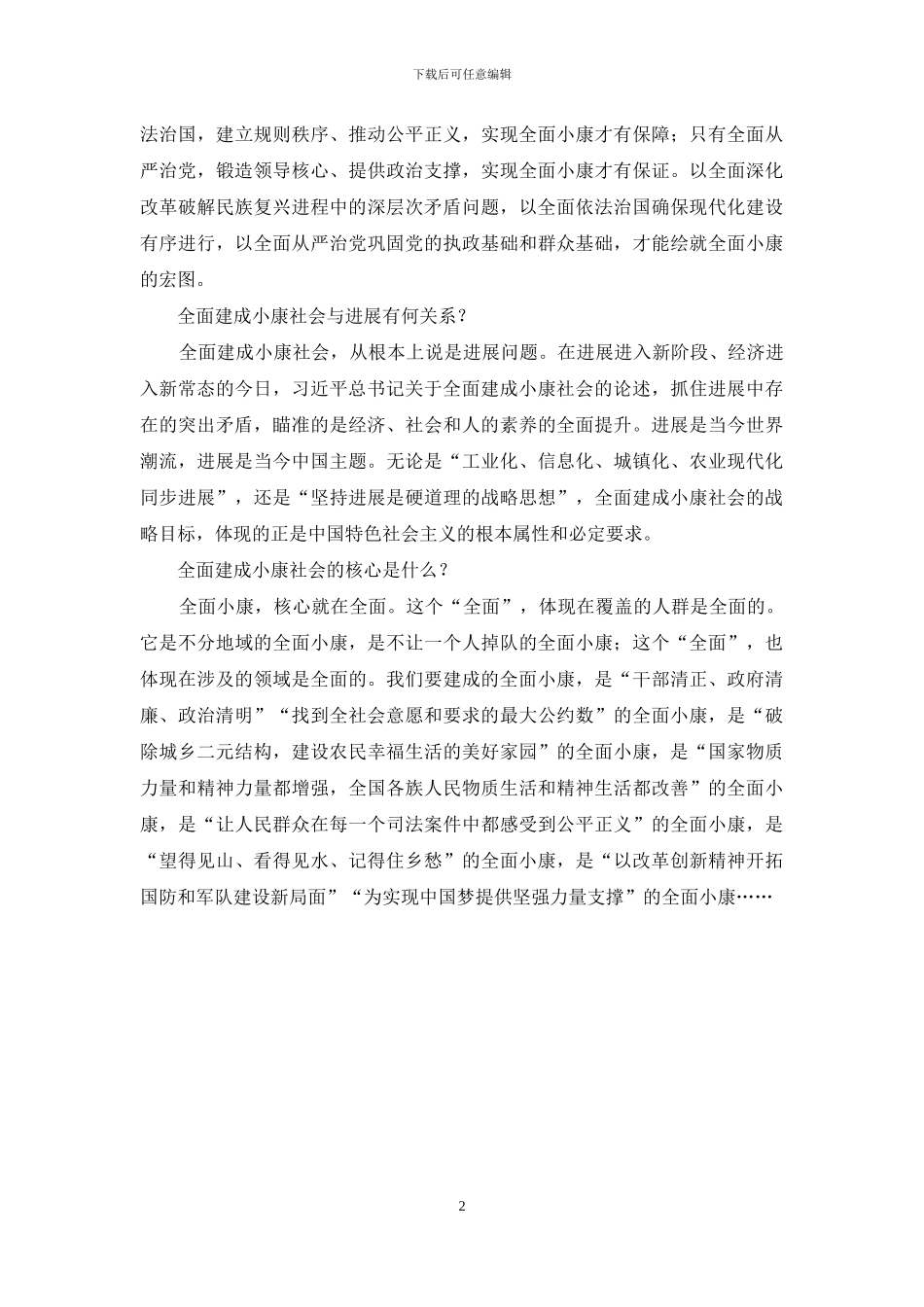 五个问题带你读懂“全面小康”_第2页