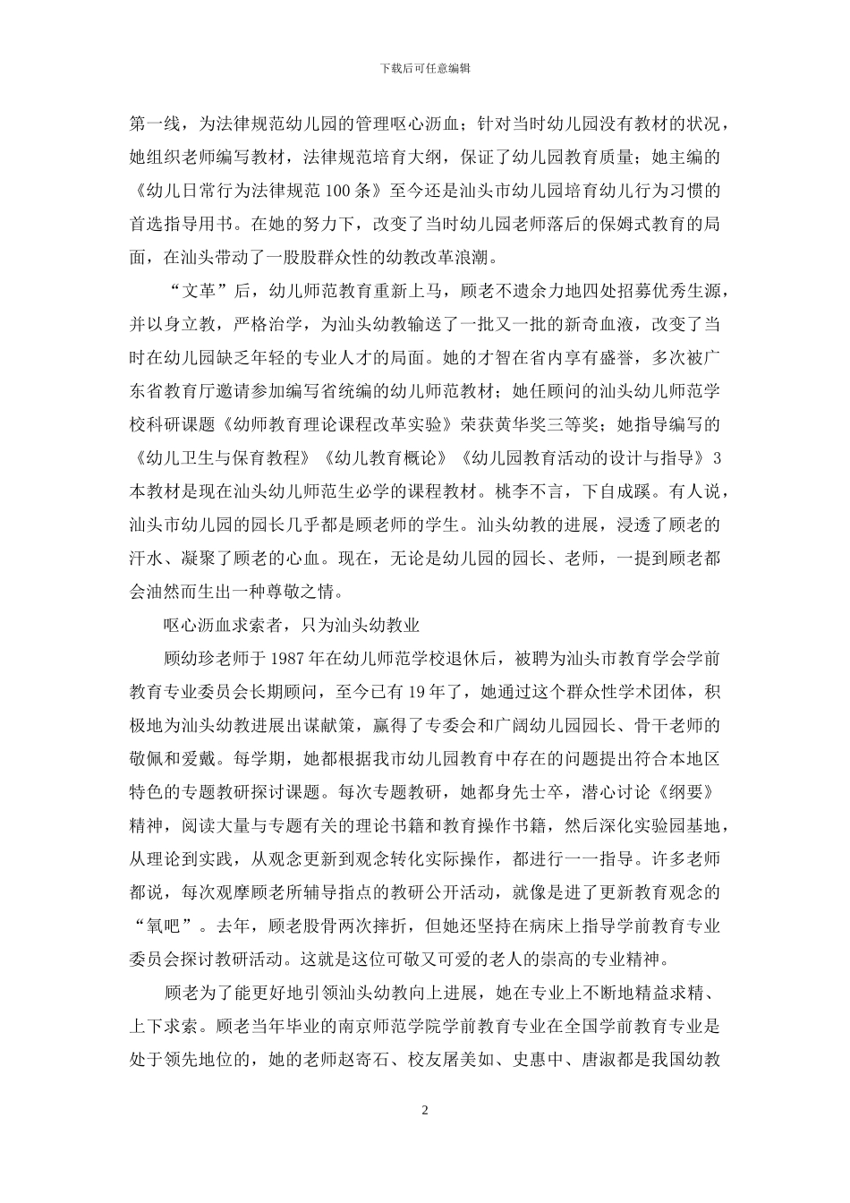 五十一载光和热照耀汕头幼教路_第2页