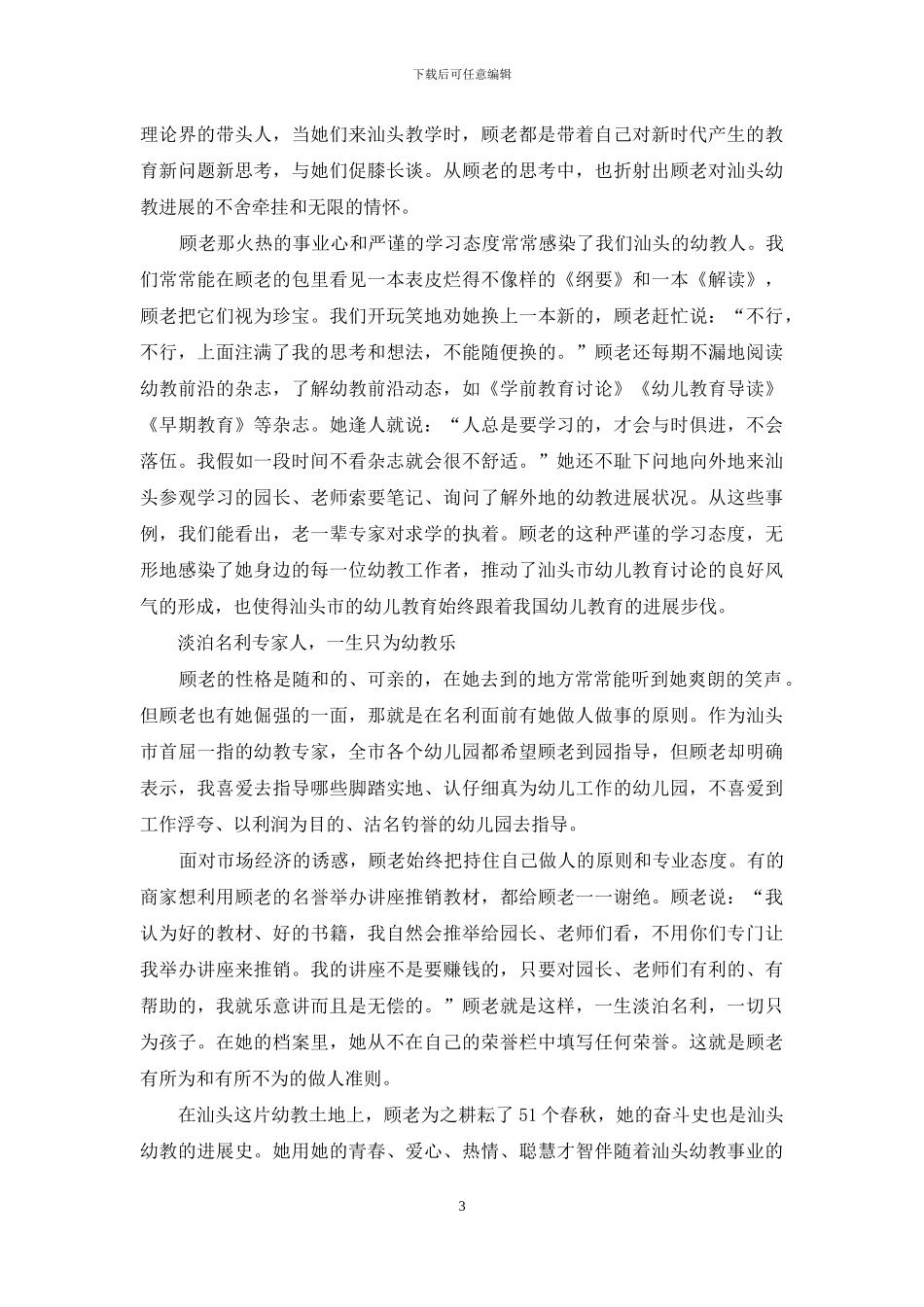 五十一载光和热照耀汕头幼教路_第3页