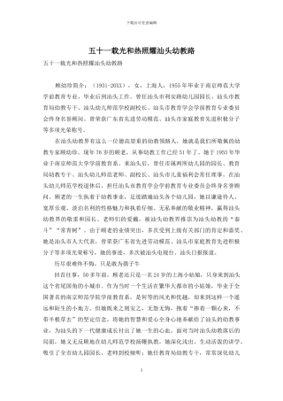 五十一载光和热照耀汕头幼教路