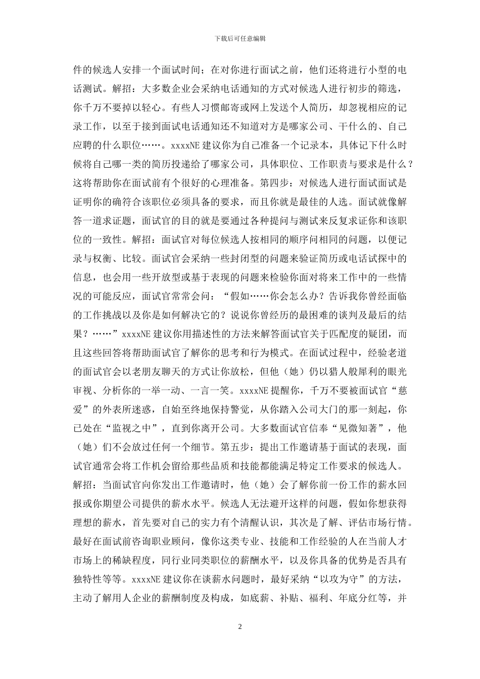 五大步帮你提高求职面试的成功率_第2页