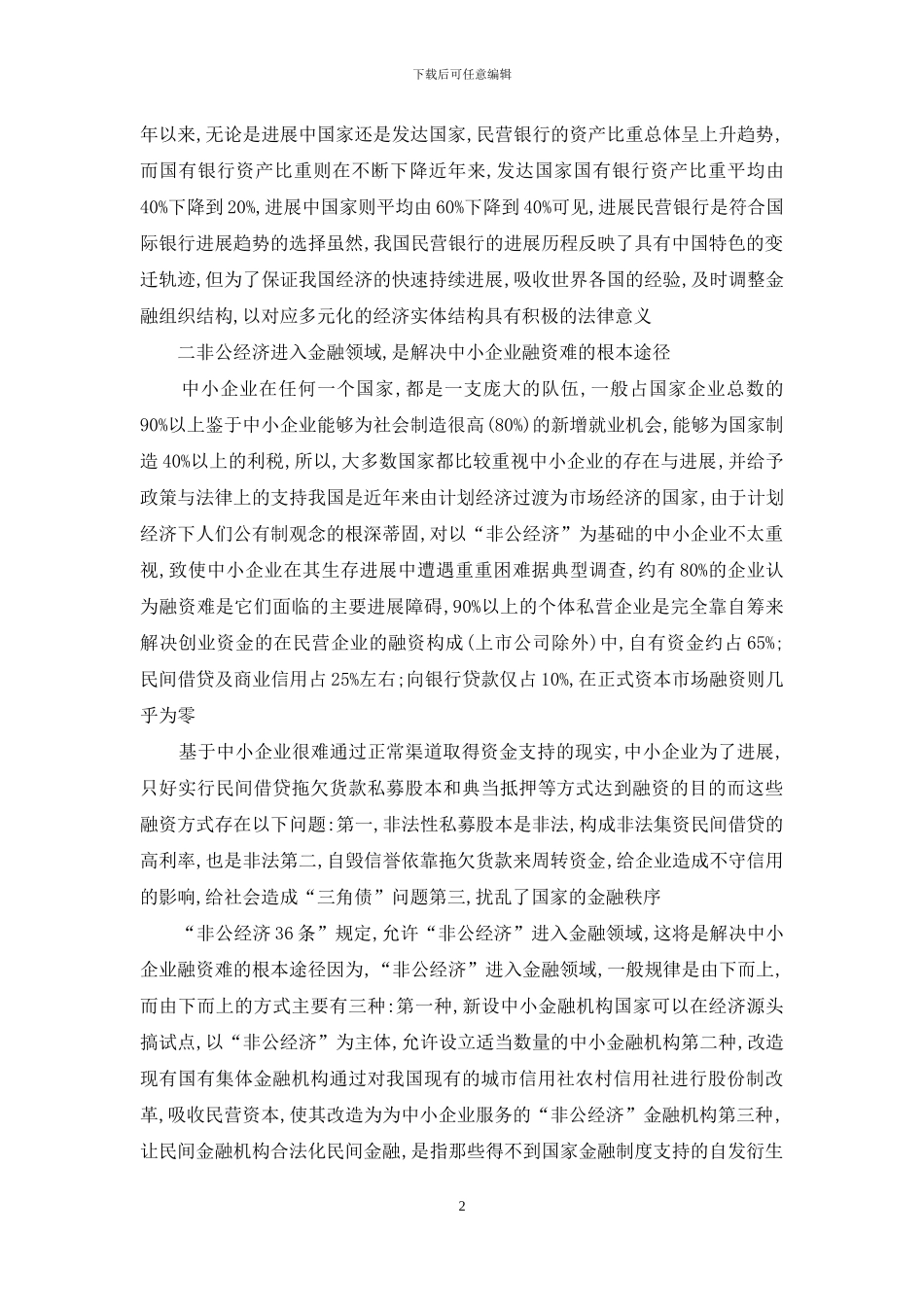 五大领域意义_第2页