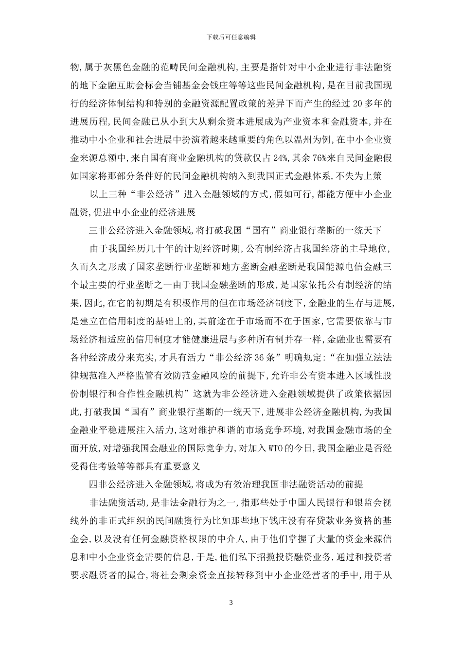 五大领域意义_第3页