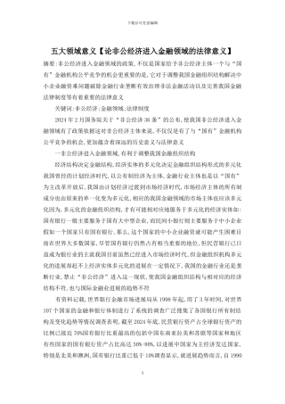 五大领域意义