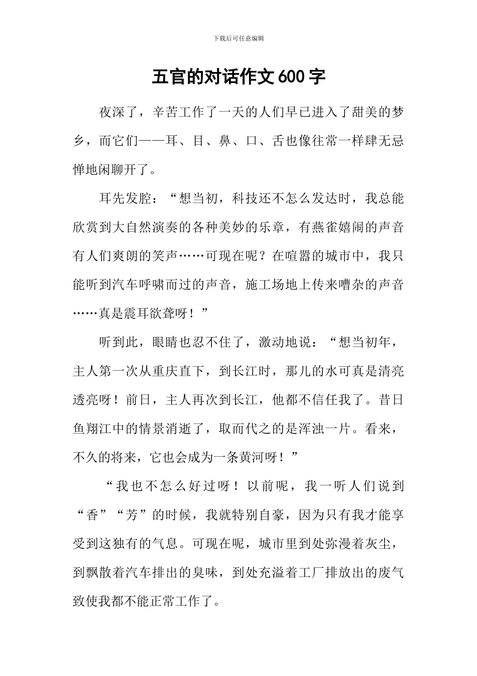 五官的对话作文600字_第1页