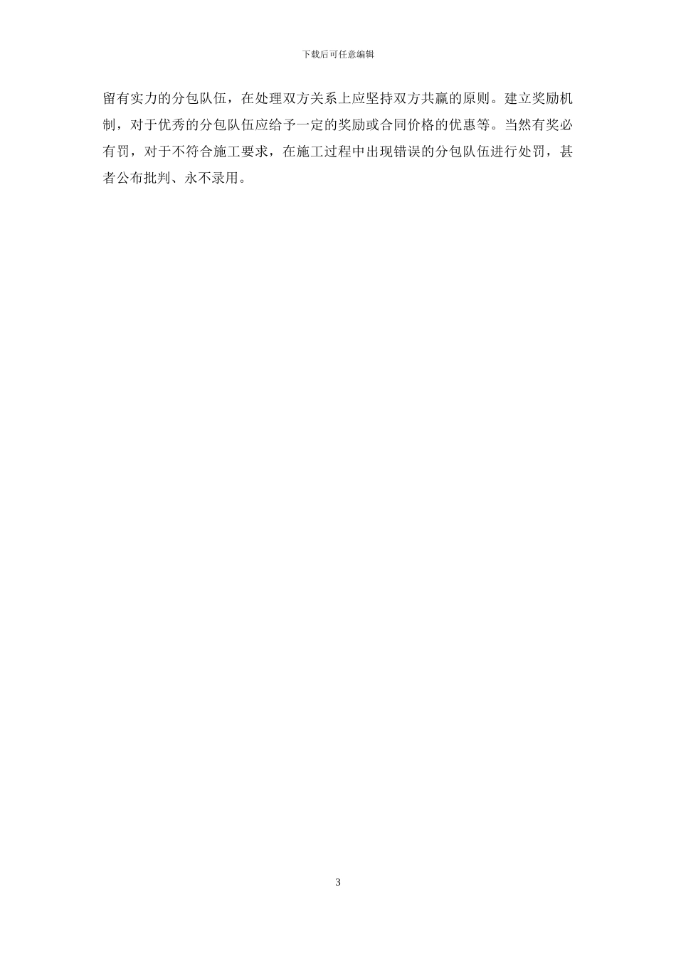 五四表彰学习讨论活动_第3页