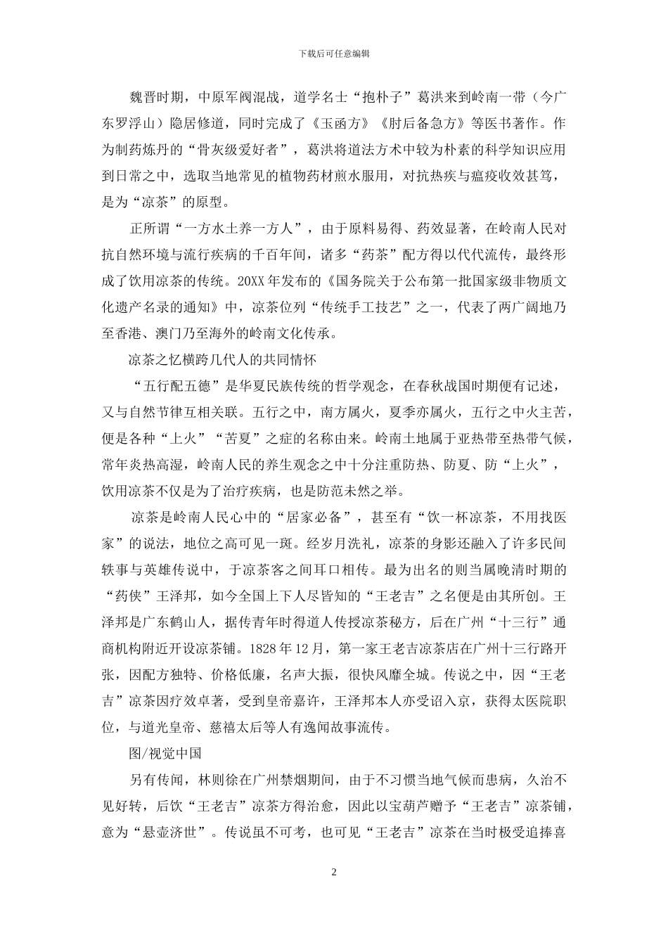 五岭以南有凉茶_第2页