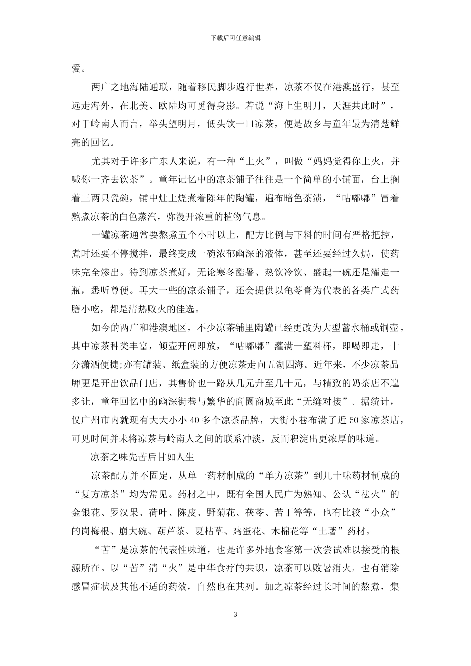 五岭以南有凉茶_第3页