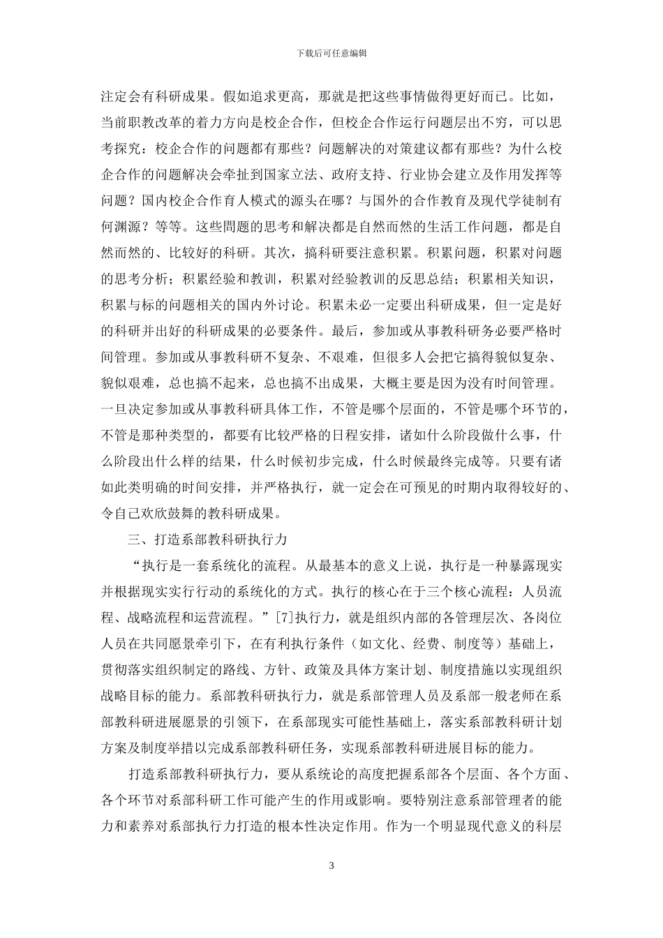 五年制高职校系部教科研工作深化发展的关键“四因素”探讨_第3页