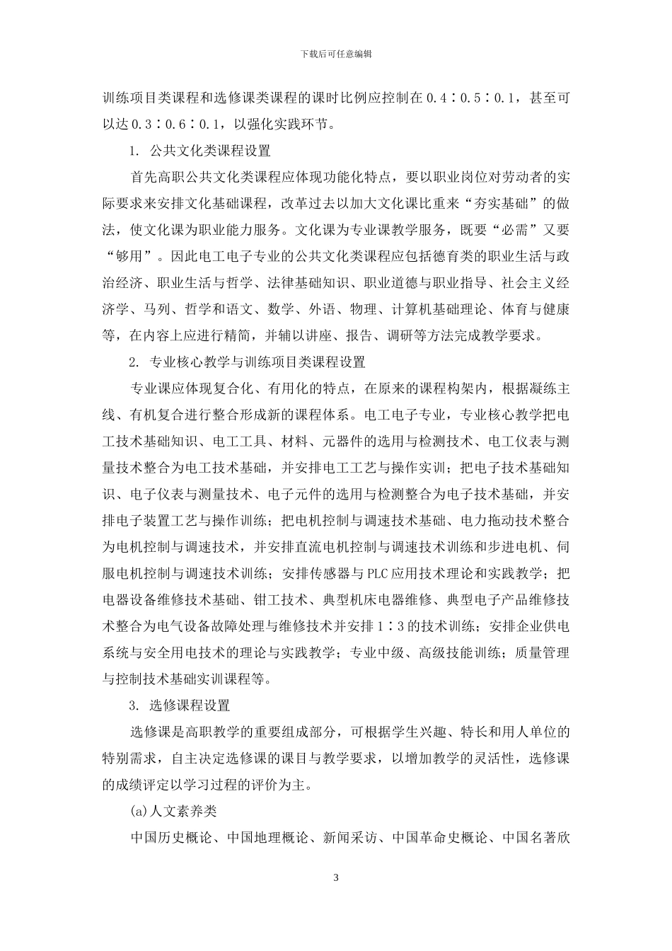 五年制高职电工电子专业教学改革初探_第3页