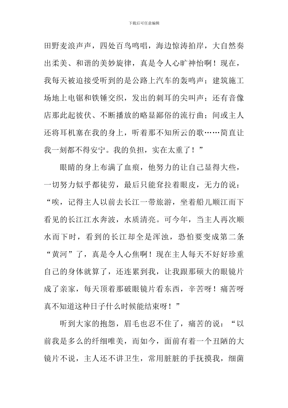 五官的哀叹作文_第2页