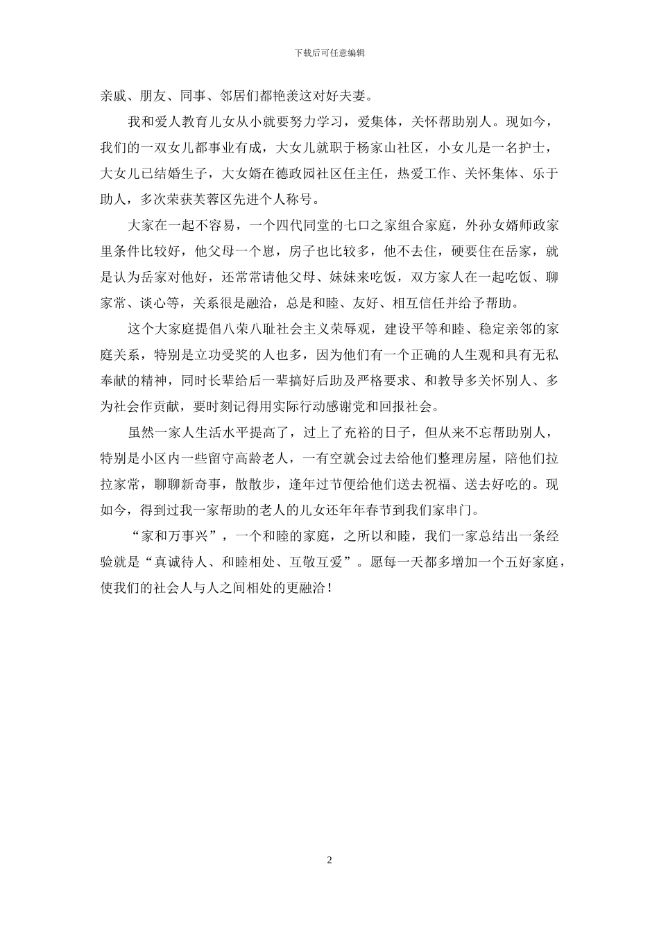 五好家庭申报材料_第2页