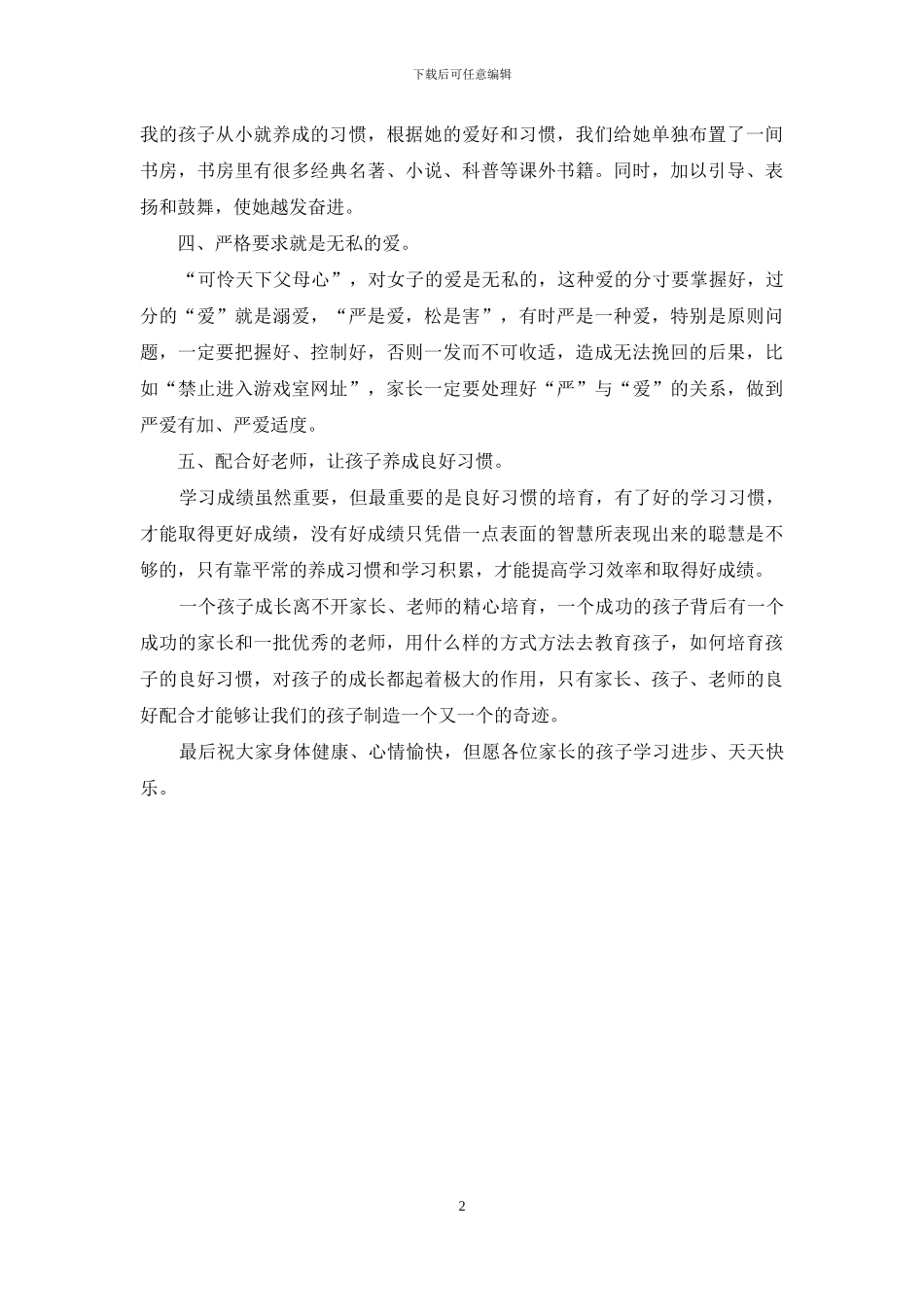 五年级“书香家庭”家长会家长代表发言稿_第2页