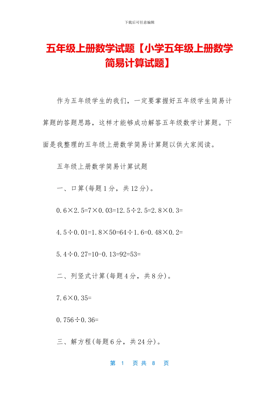 五年级上册数学试题_第1页
