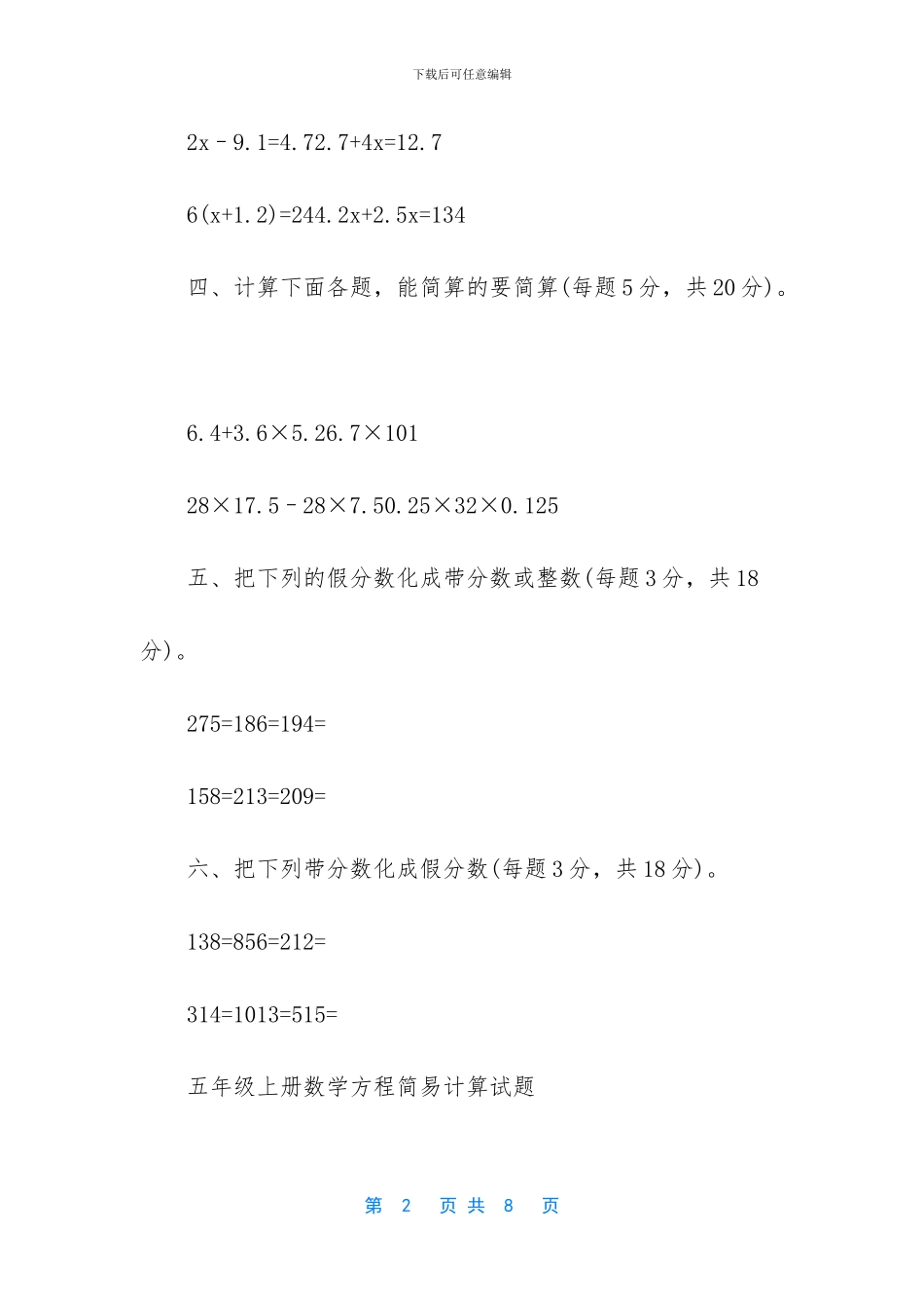 五年级上册数学试题_第2页