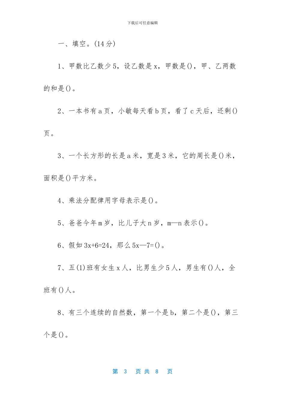 五年级上册数学试题_第3页