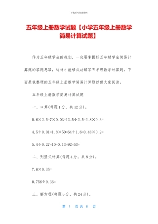 五年级上册数学试题
