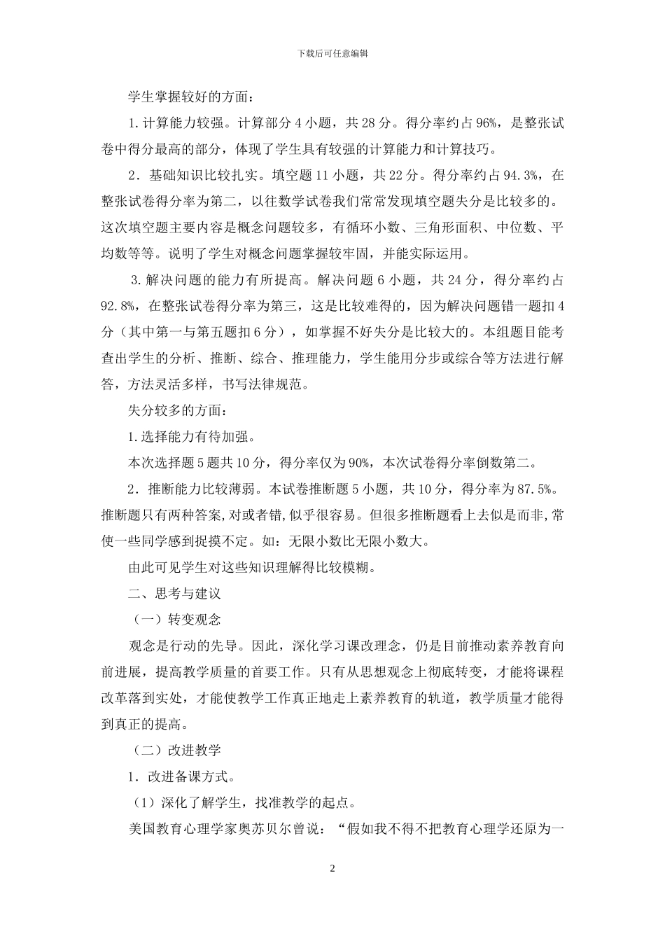 五年级上册数学期末质量检测分析报告_第2页