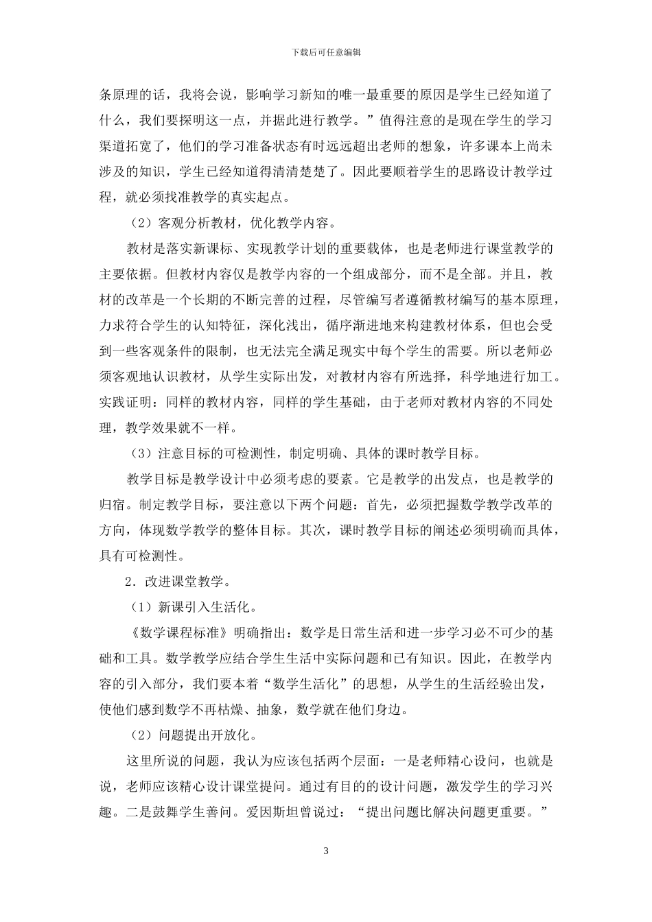 五年级上册数学期末质量检测分析报告_第3页