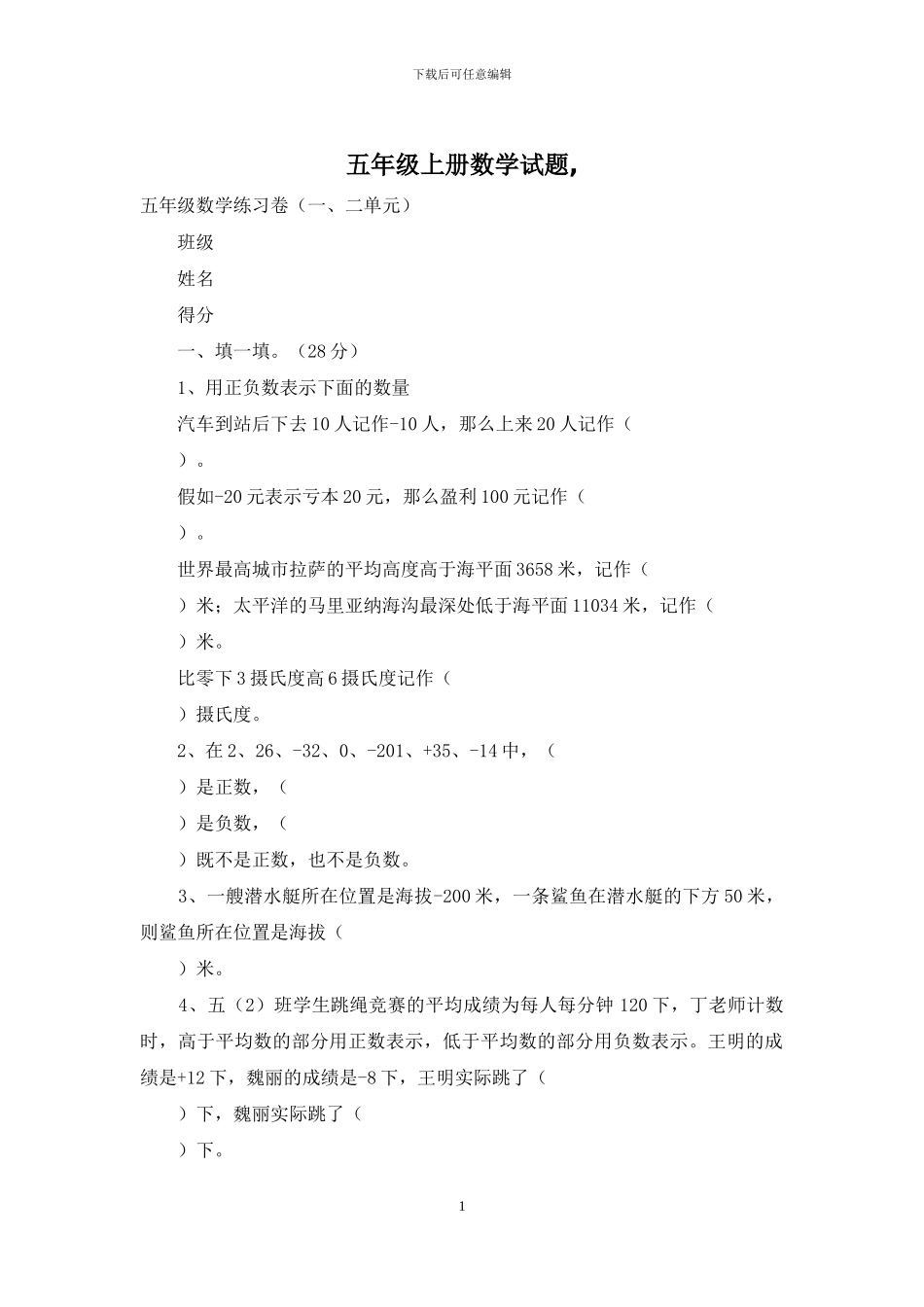 五年级上册数学试题-_第1页
