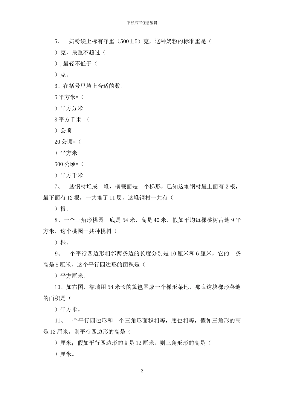 五年级上册数学试题-_第2页