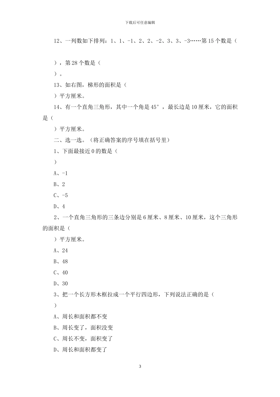 五年级上册数学试题-_第3页