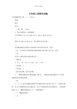 五年级上册数学试题-