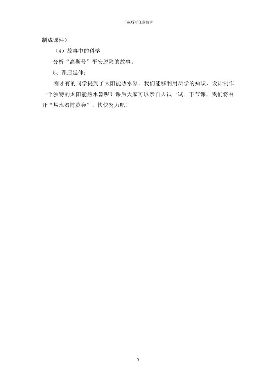 五年级上册科学教案--15衣服的颜色-｜冀教版_第3页