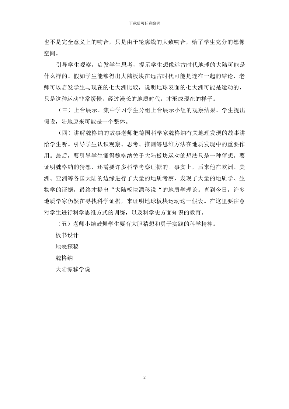 五年级上册科学教案--18地表探秘-说课-｜冀教版_第2页