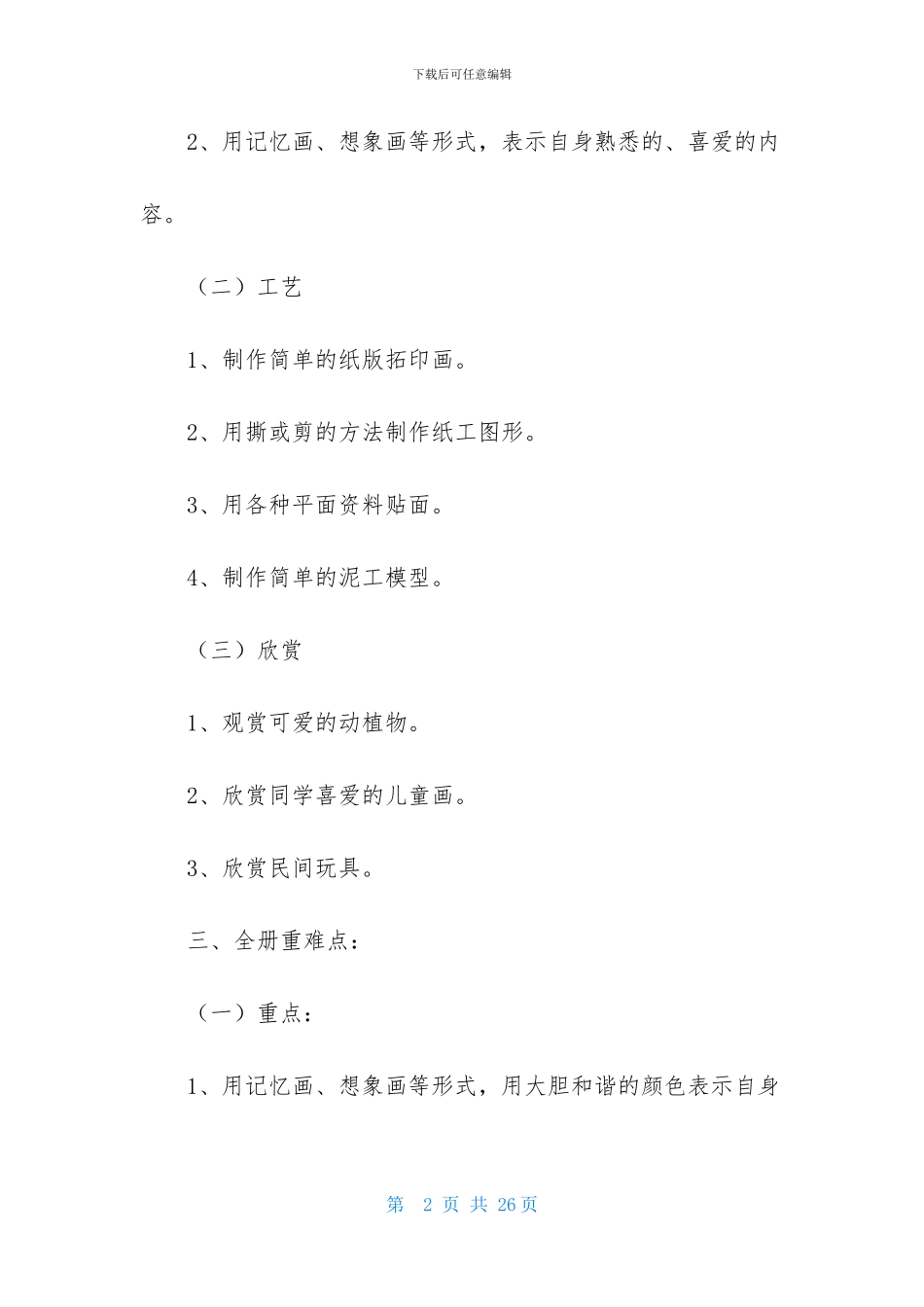 五年级上册美术教学计划合集6篇_第2页