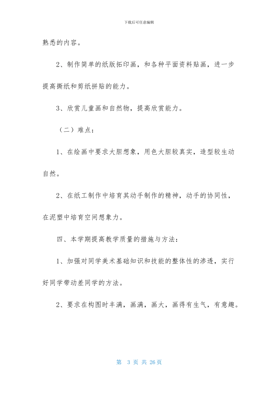 五年级上册美术教学计划合集6篇_第3页