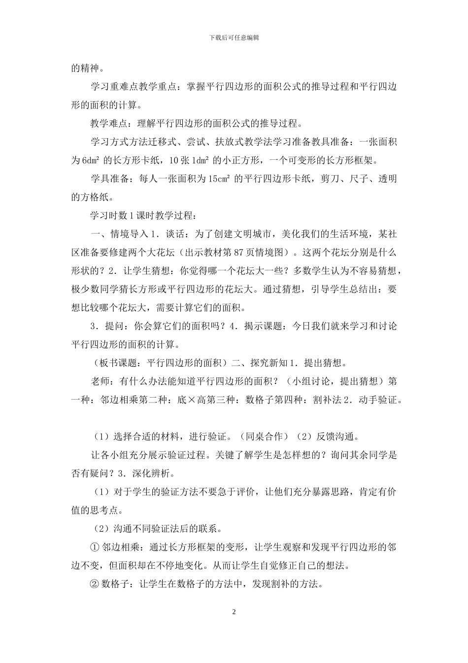 五年级上册第五单元《多边形的面积》-教学设计_第2页
