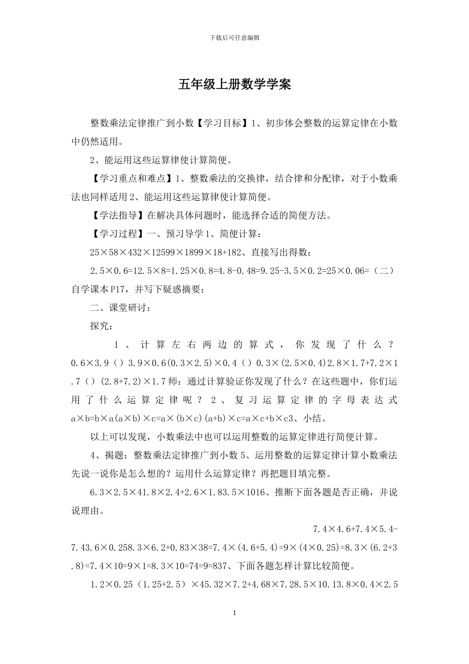 五年级上册数学学案_第1页
