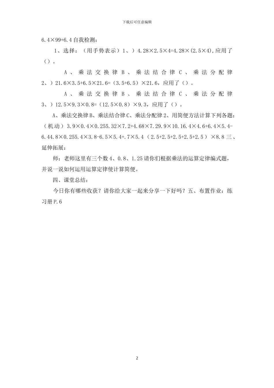 五年级上册数学学案_第2页