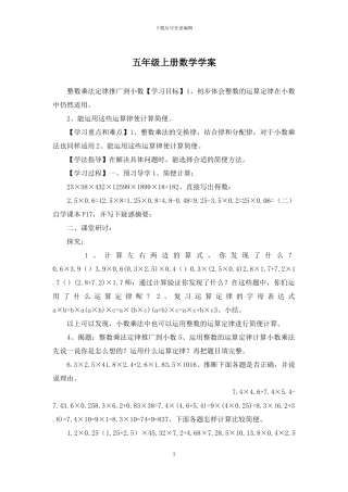 五年级上册数学学案