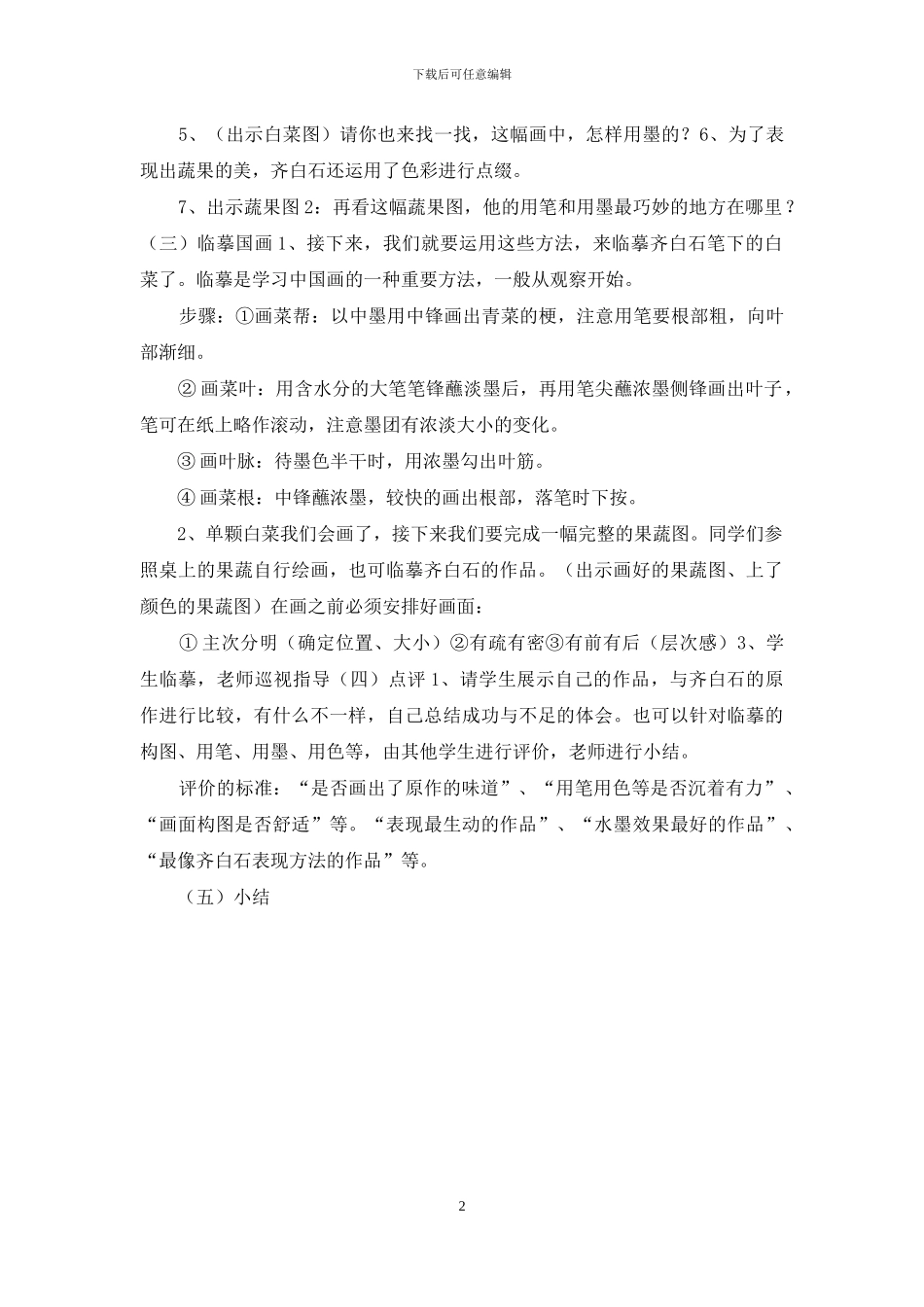 五年级上册美术教案-_第2页