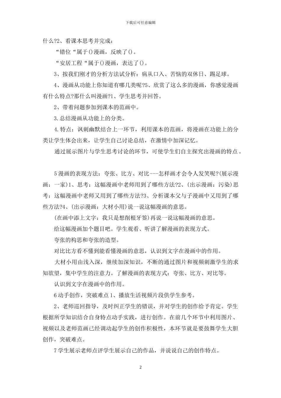 五年级上册美术教案--3漫画与生活-｜冀美版_第2页