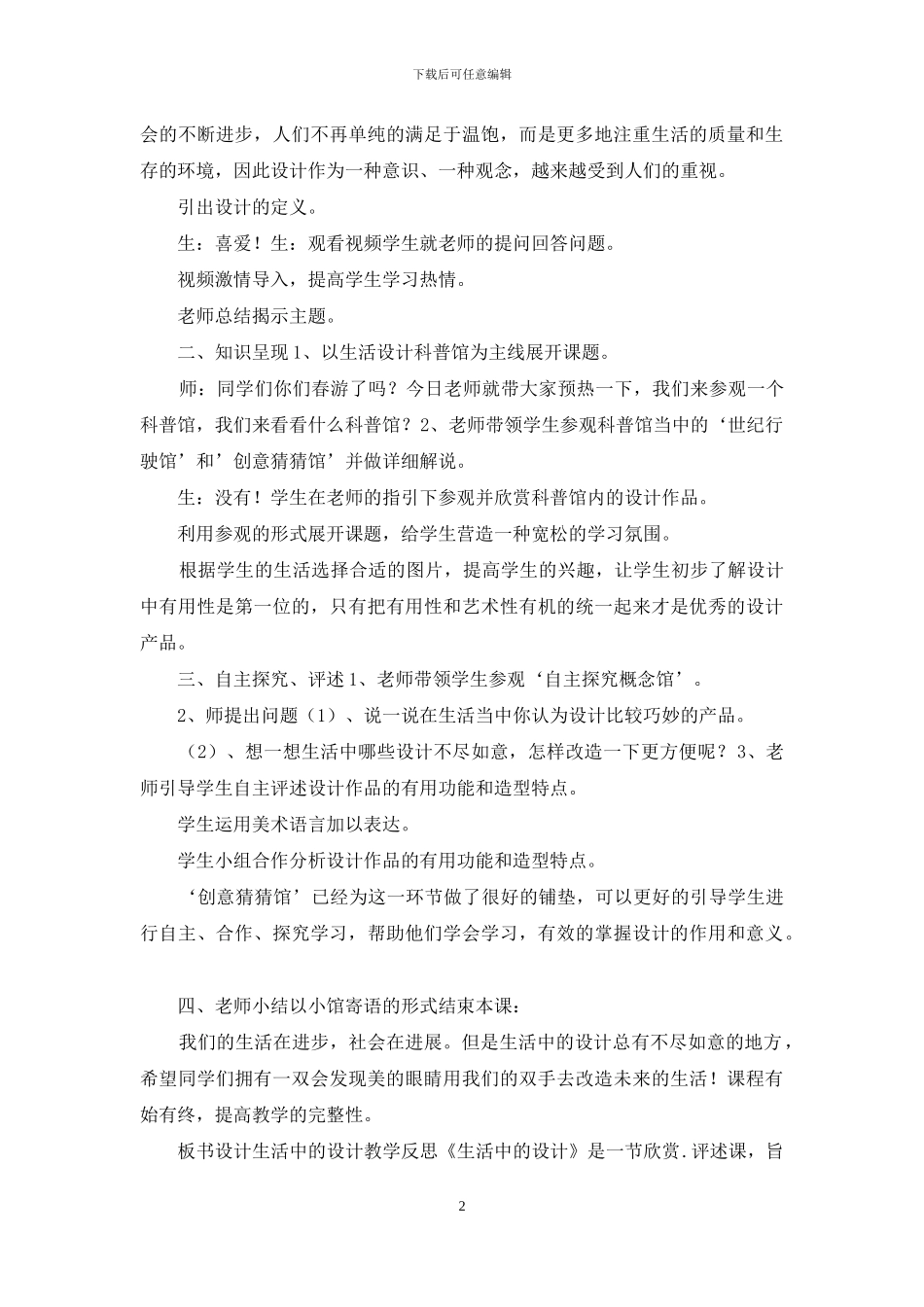 五年级上册美术教案--16生活中的设计-｜冀美版_第2页