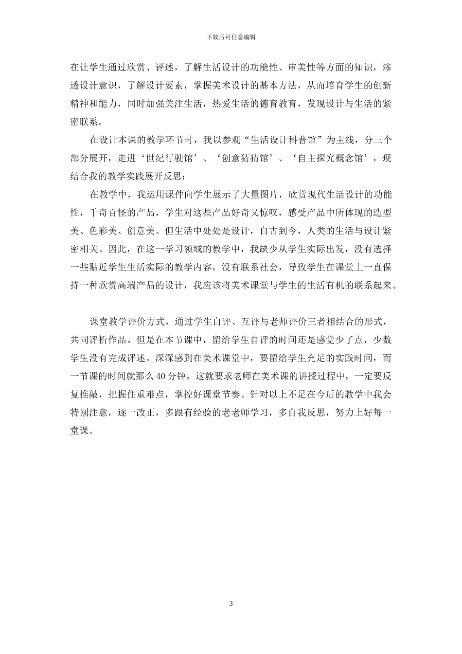 五年级上册美术教案--16生活中的设计-｜冀美版_第3页