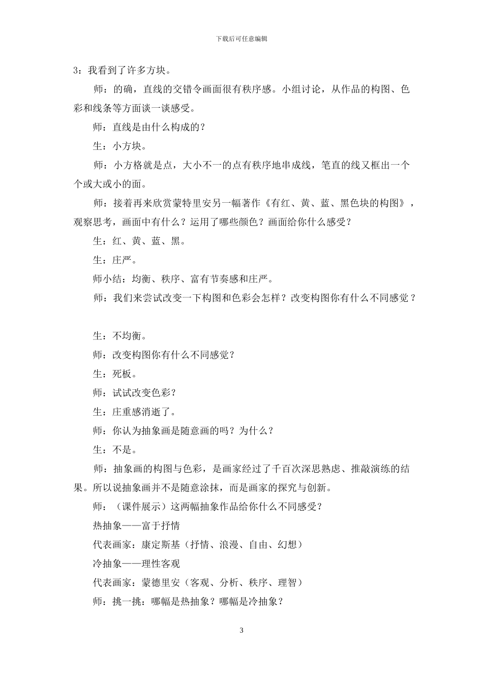 五年级上册美术教案-3认识抽象画-｜人美版_第3页