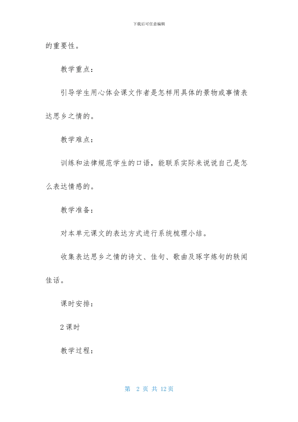五年级上册语文拓展二教案-1_第2页