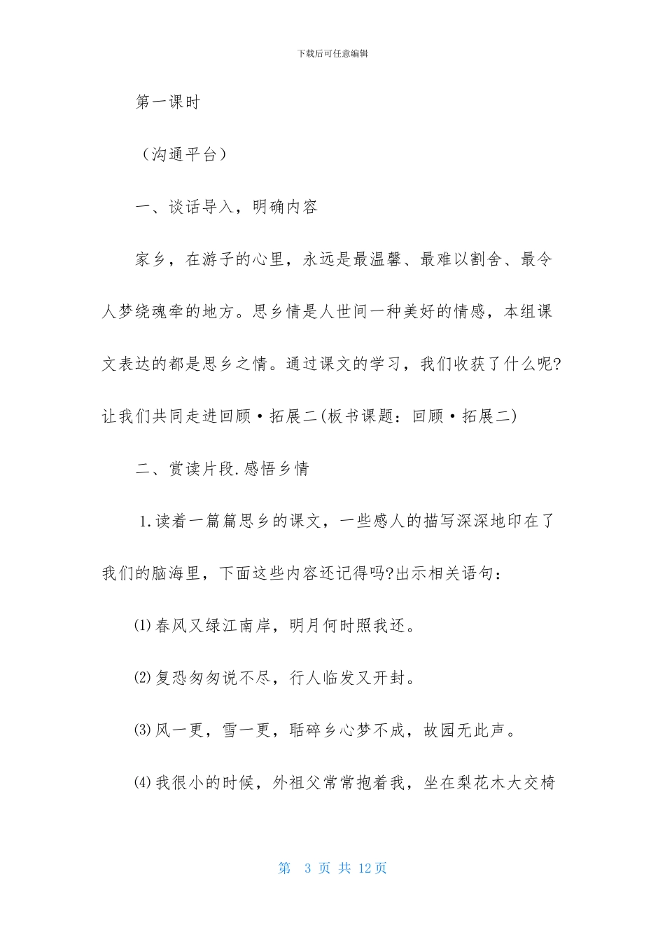 五年级上册语文拓展二教案-1_第3页