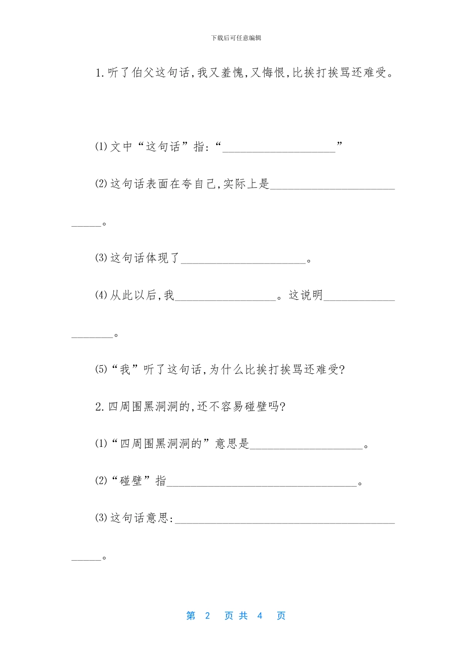 五年级上册语文我的伯父鲁迅先生练习题_第2页