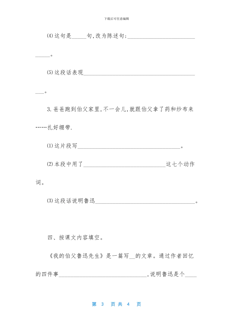 五年级上册语文我的伯父鲁迅先生练习题_第3页