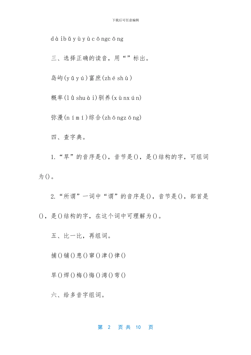 五年级上册语文绿色千岛湖练习试题及答案-_第2页