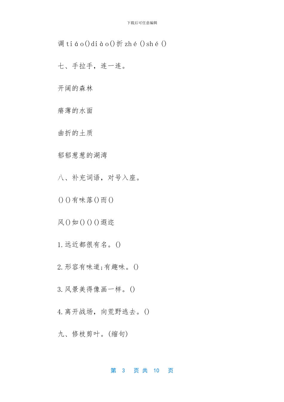 五年级上册语文绿色千岛湖练习试题及答案-_第3页