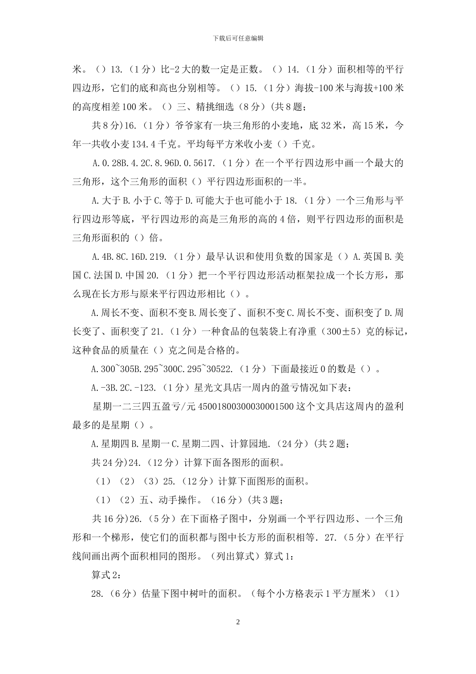 五年级上学期数学第一次月考试卷_第2页