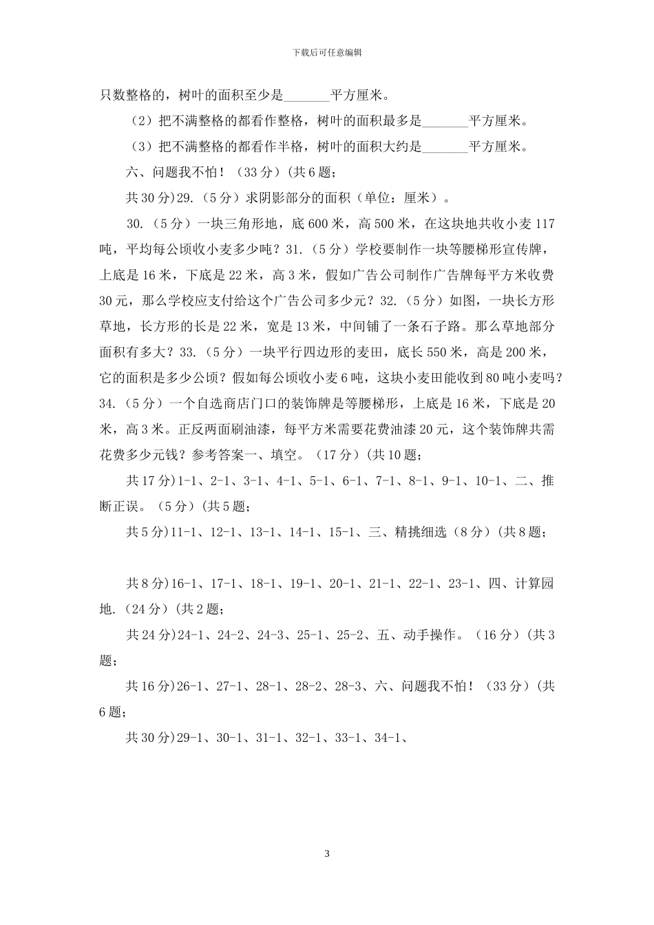 五年级上学期数学第一次月考试卷_第3页